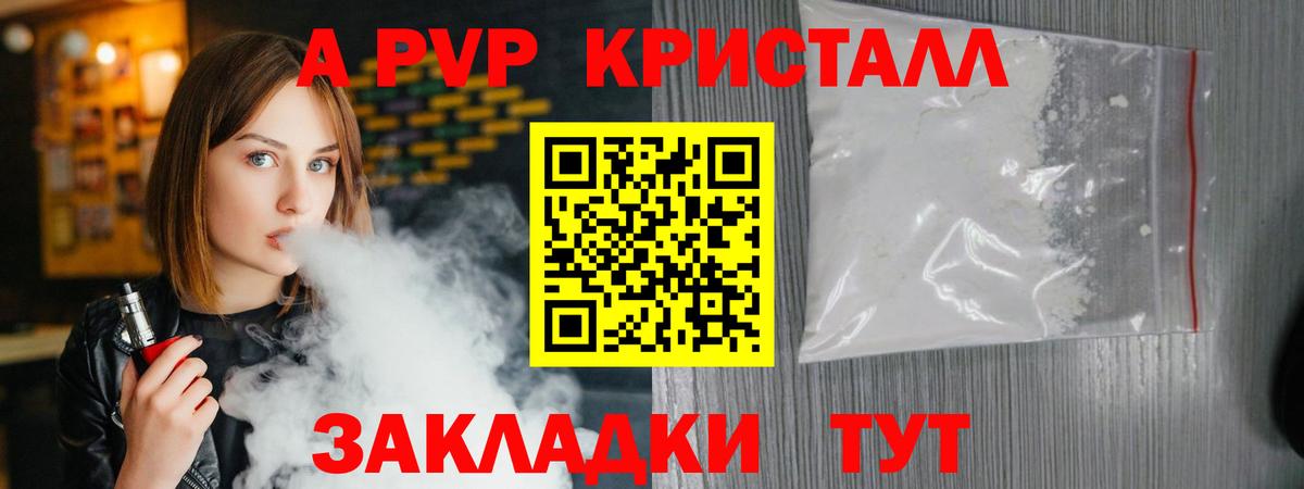 Альфа ПВП крисы CK Лабинск