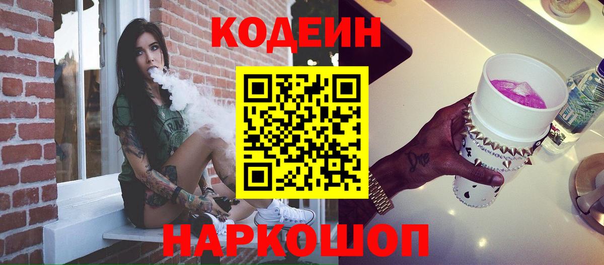 Лабинск  Кодеиновый сироп Lean Purple Drank  Вход с VPN 