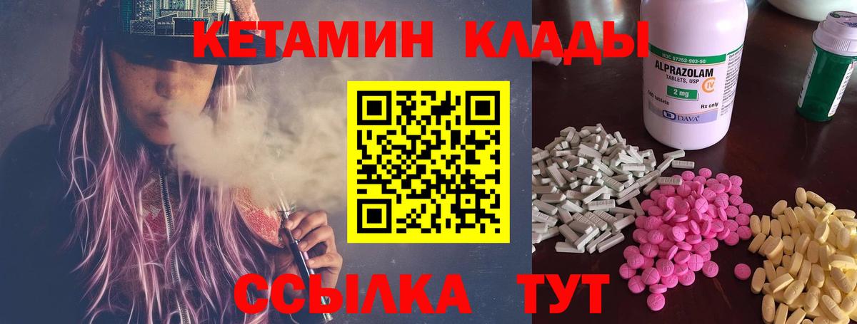 КЕТАМИН ketamine Лабинск