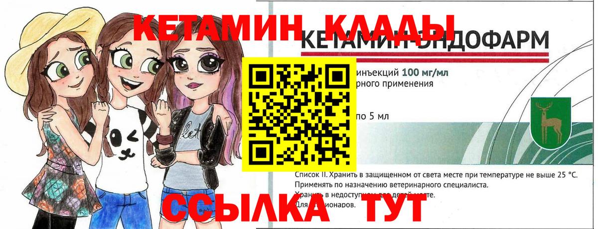 Лабинск  КЕТАМИН VHQ  Вход с VPN 