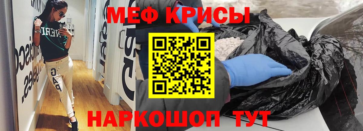 Меф мяу мяу Лабинск