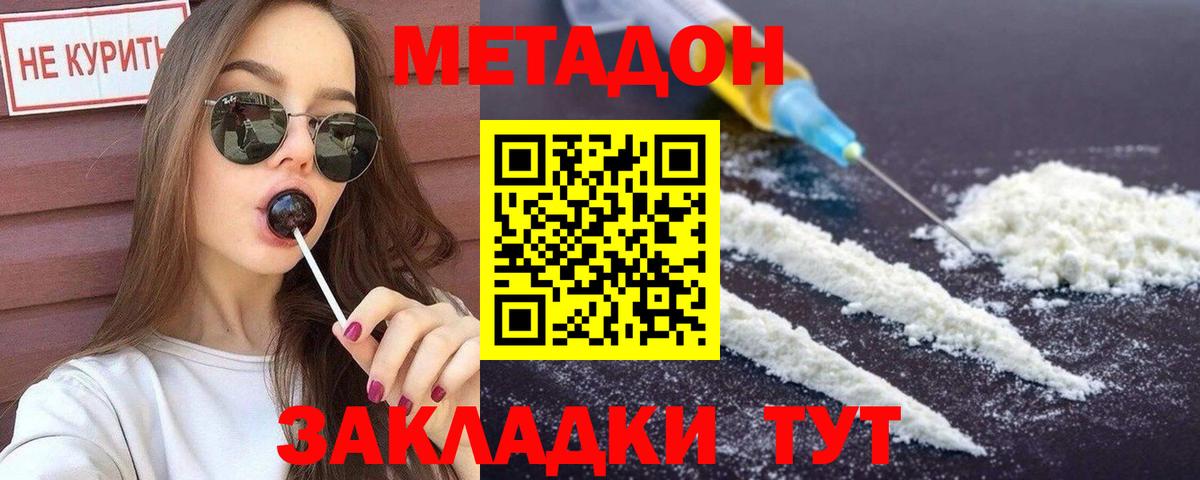 Метадон кристалл Лабинск