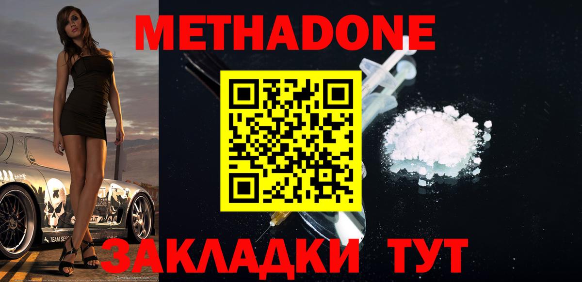 Метадон кристалл  Вход с VPN  Метадон мёд  МЕГА зеркало  Лабинск 