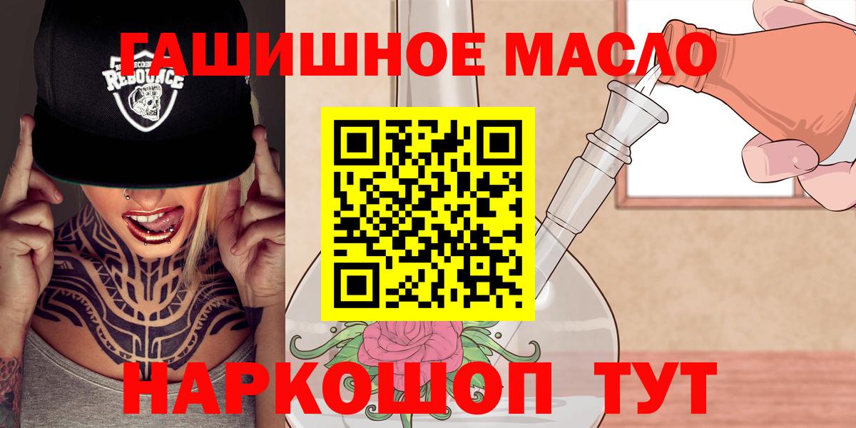 ТГК гашишное масло Лабинск