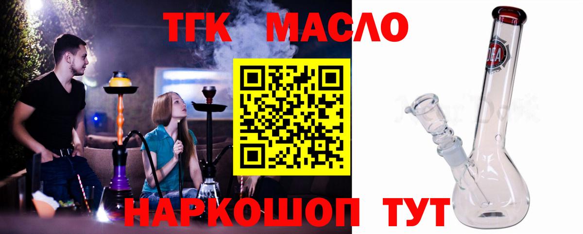 Лабинск  ТГК THC oil  Дистиллят ТГК Wax  Вход с VPN 